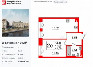 Продам однокомнатную квартиру, 41.1 м2, Санкт-Петербург