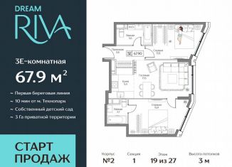 Продажа 3-ком. квартиры, 67.9 м2, Москва, метро Нагатинский Затон