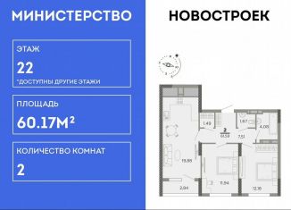 Продается 2-комнатная квартира, 60.2 м2, Рязань, Совхозная улица, 6, ЖК Мартовский