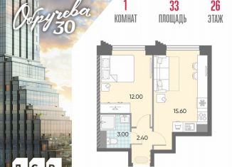 Продажа 1-комнатной квартиры, 33 м2, Москва, улица Обручева, вл30