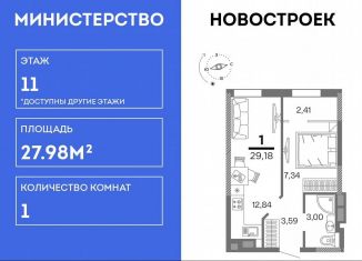 Продаю 1-ком. квартиру, 28 м2, Молодёжненское сельское поселение, Московское шоссе, 11