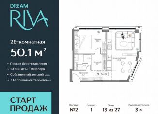 Продам 2-комнатную квартиру, 50.1 м2, Москва