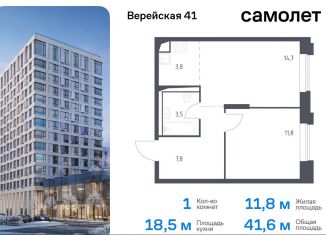 Продажа 1-комнатной квартиры, 41.6 м2, Москва, жилой комплекс Верейская 41, 2.1, Можайский район