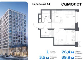 Продам однокомнатную квартиру, 39.8 м2, Москва, жилой комплекс Верейская 41, 2.2