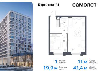 Продаю 1-комнатную квартиру, 41.4 м2, Москва, жилой комплекс Верейская 41, 3.1