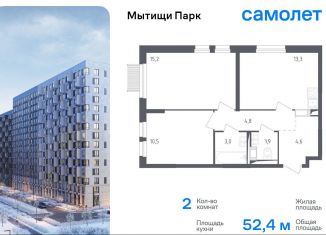 Продам двухкомнатную квартиру, 52.4 м2, Мытищи, ЖК Мытищи Парк, 1-й Стрелковый переулок, 5