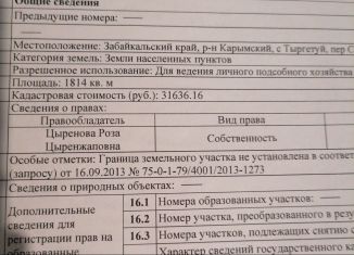 Продажа дома, 33 м2, Забайкальский край, улица Победы