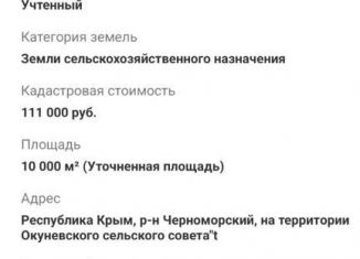 Земельный участок на продажу, 100 сот., село Марьино, Зелёная улица