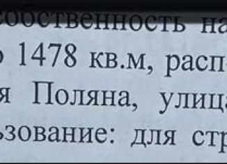 Продам участок, 15 сот., хутор Красная Поляна, улица Будённого, 6