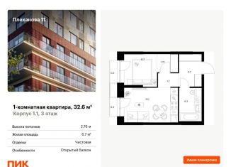 Продается 1-ком. квартира, 32.6 м2, Москва, метро Шоссе Энтузиастов