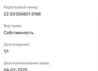 Продам участок, 8.7 сот., дачное некоммерческое товарищество Луч