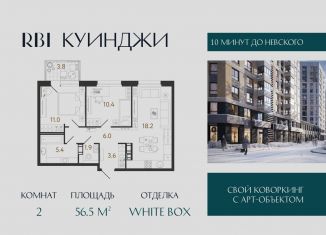 Продается двухкомнатная квартира, 56.5 м2, Санкт-Петербург