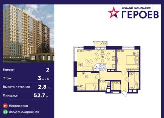 Продам 2-ком. квартиру, 52.7 м2, Балашиха, ЖК Героев