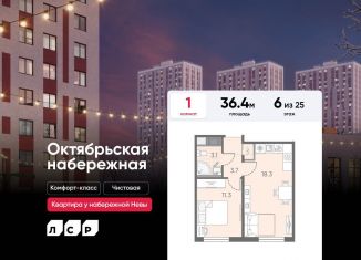 Продается 1-ком. квартира, 36.4 м2, Санкт-Петербург