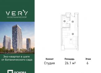 Продажа квартиры студии, 26.1 м2, Москва, метро Петровско-Разумовская