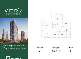 Продам 3-комнатную квартиру, 65.5 м2, Москва, СВАО, Ботаническая улица, 29к1