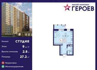 Продаю квартиру студию, 27.2 м2, Московская область