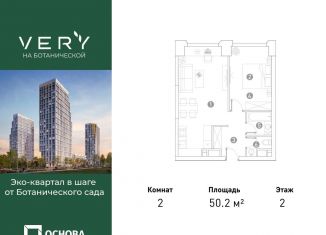 Продажа двухкомнатной квартиры, 50.2 м2, Москва, Ботаническая улица, 29к1, метро Владыкино