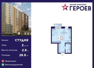 Продаю квартиру студию, 26.8 м2, Московская область