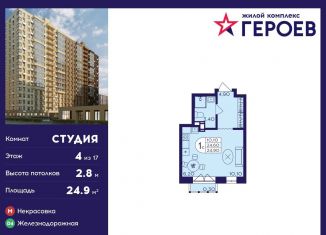 Продажа квартиры студии, 24.9 м2, Московская область