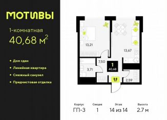 Продажа 1-ком. квартиры, 40.7 м2, Приморский край, улица Первооткрывателей, 13