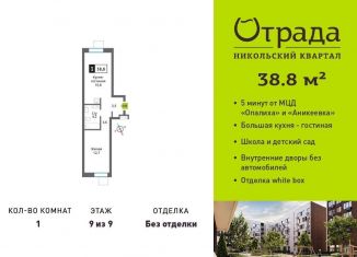 Продажа однокомнатной квартиры, 38.8 м2, Красногорск, Соловьиная улица