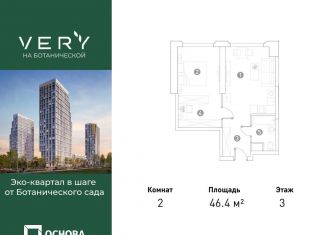 Продам 2-комнатную квартиру, 46.4 м2, Москва, Ботаническая улица, 29к1, метро Петровско-Разумовская