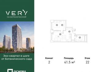 Продам 2-ком. квартиру, 41.5 м2, Москва, метро Петровско-Разумовская, Ботаническая улица, 29к1