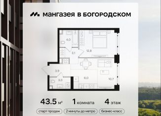 Продаю 1-ком. квартиру, 43.5 м2, Москва, район Богородское