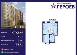 Продам квартиру студию, 24.9 м2, Московская область