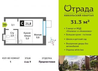 Продаю 1-комнатную квартиру, 31.3 м2, Красногорск, жилой комплекс Никольский Квартал Отрада, к10