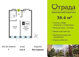 1-ком. квартира на продажу, 38.4 м2, Красногорск, жилой комплекс Никольский Квартал Отрада, к13