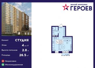 Продается квартира студия, 26.5 м2, Московская область