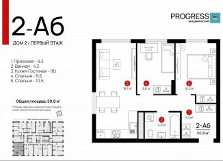 2-комнатная квартира на продажу, 50.6 м2, Екатеринбург, метро Чкаловская