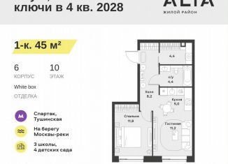 Продам однокомнатную квартиру, 45 м2, Москва, ЖК Алиа