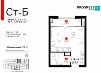 Продам квартиру студию, 27.9 м2, Астрахань, Кировский район