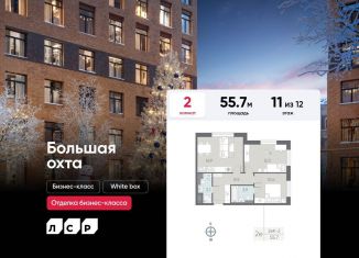 Продажа двухкомнатной квартиры, 55.7 м2, Санкт-Петербург, метро Ладожская