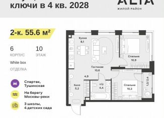 Продается двухкомнатная квартира, 55.6 м2, Москва, район Покровское-Стрешнево