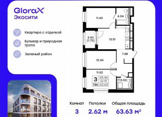 Продаю 3-комнатную квартиру, 63.6 м2, Казань