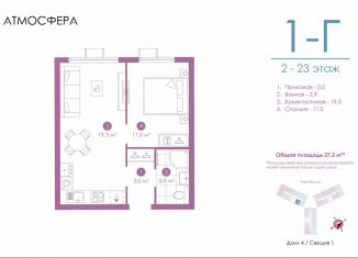 1-комнатная квартира на продажу, 37.2 м2, Астрахань, улица Бехтерева, 12/4, ЖК Атмосфера