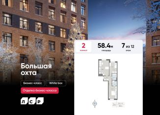 Двухкомнатная квартира на продажу, 58.4 м2, Санкт-Петербург, метро Ладожская