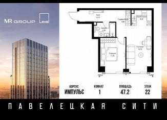 Продается 1-ком. квартира, 47.2 м2, Москва, Даниловский район