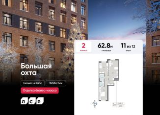 Продаю 2-комнатную квартиру, 62.8 м2, Санкт-Петербург, метро Ладожская