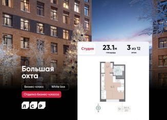 Квартира на продажу студия, 23.1 м2, Санкт-Петербург, муниципальный округ Большая Охта