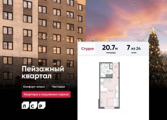 Продаю квартиру студию, 20.7 м2, Санкт-Петербург, метро Академическая