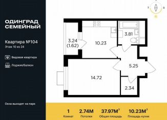 Продажа 1-ком. квартиры, 38 м2, Одинцово, микрорайон Клубничное Поле, 5