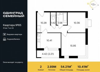 2-комнатная квартира на продажу, 54.2 м2, Одинцово, микрорайон Клубничное Поле, 10