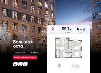 Продам 2-комнатную квартиру, 55.7 м2, Санкт-Петербург, метро Ладожская