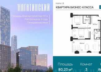 Продается 2-комнатная квартира, 81.2 м2, Москва, Нагатинская улица, к2вл1, метро Нагатинская