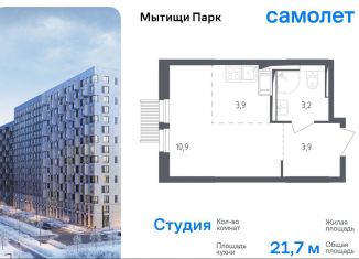 Продам квартиру студию, 21.7 м2, Мытищи, 1-й Стрелковый переулок, 5